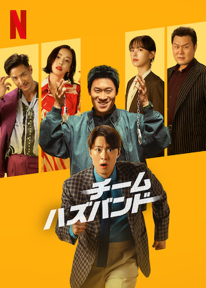 伊藤くん A to E﻿を観﻿る | Netflix