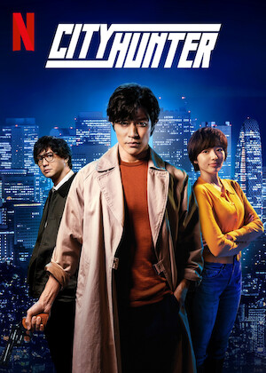 サンブンノイチ﻿を観﻿る | Netflix