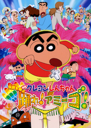 映画クレヨンしんちゃん 嵐を呼ぶ モーレツ! オトナ帝国の逆襲﻿を観﻿る