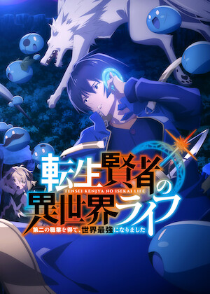 望まぬ不死の冒険者﻿を観﻿る | Netflix